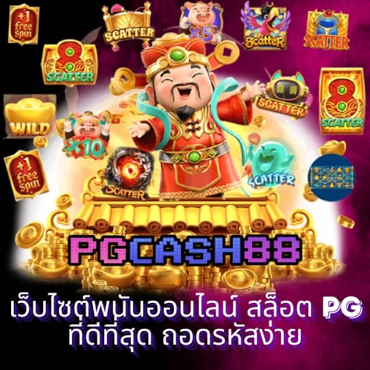 เกมทดลองเล่นสล็อต
