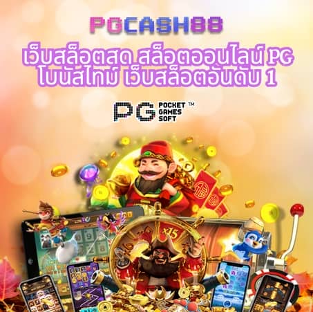 เกมทดลองเล่นสล็อต